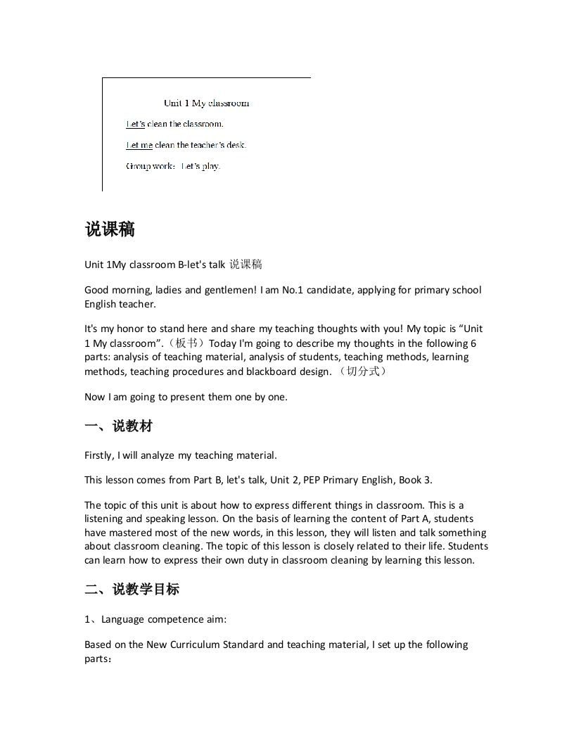 人教版小学英语说课稿《Unit1MyclassroomB-letstalk说课稿》-考神资料苑
