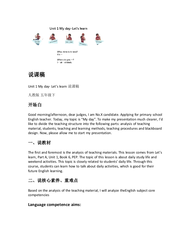 人教版小学英语说课稿《Unit1Myday-Letslearn说课稿》-考神资料苑