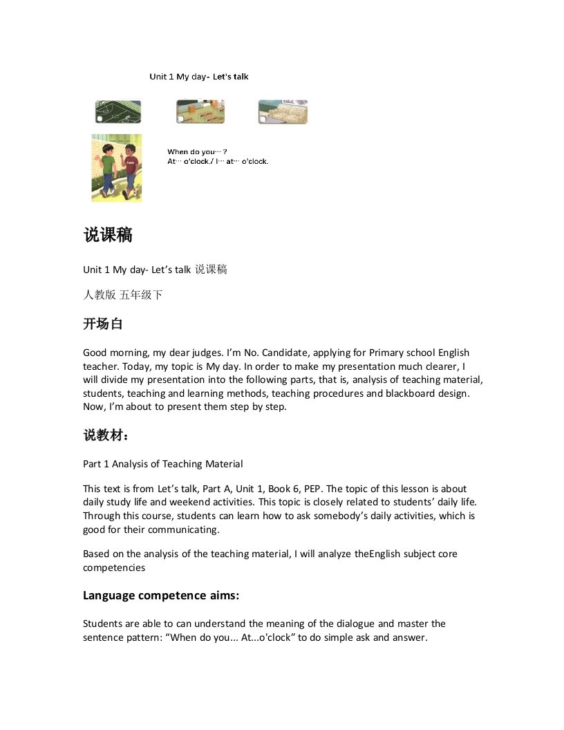 人教版小学英语说课稿《Unit1Myday-Letstalk说课稿》-考神资料苑