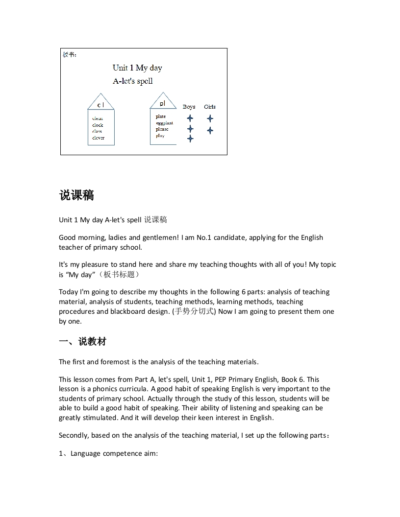 人教版小学英语说课稿《Unit1MydayA-letsspell说课稿》-考神资料苑