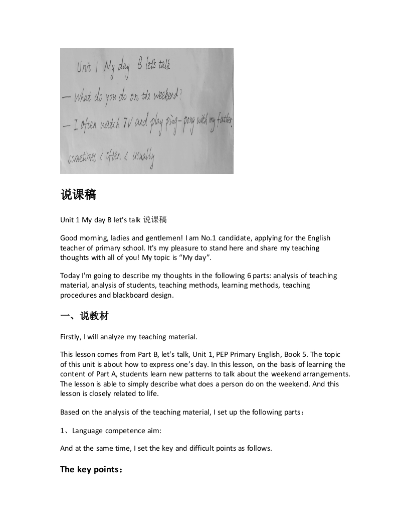 人教版小学英语说课稿《Unit1MydayBletstalk说课稿》-考神资料苑