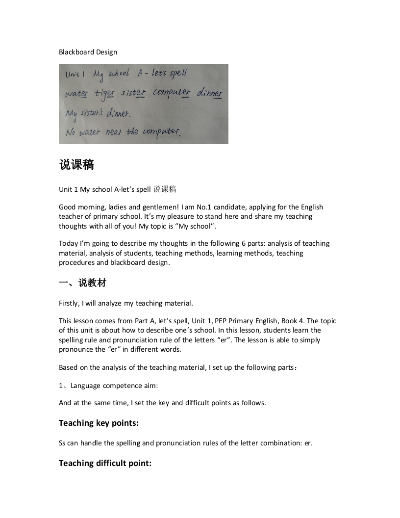 人教版小学英语说课稿《Unit1MyschoolA-letsspell说课稿》-考神资料苑