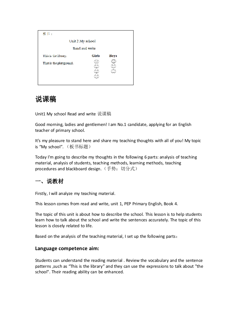 人教版小学英语说课稿《Unit1MyschoolReadandwrite说课稿》-考神资料苑