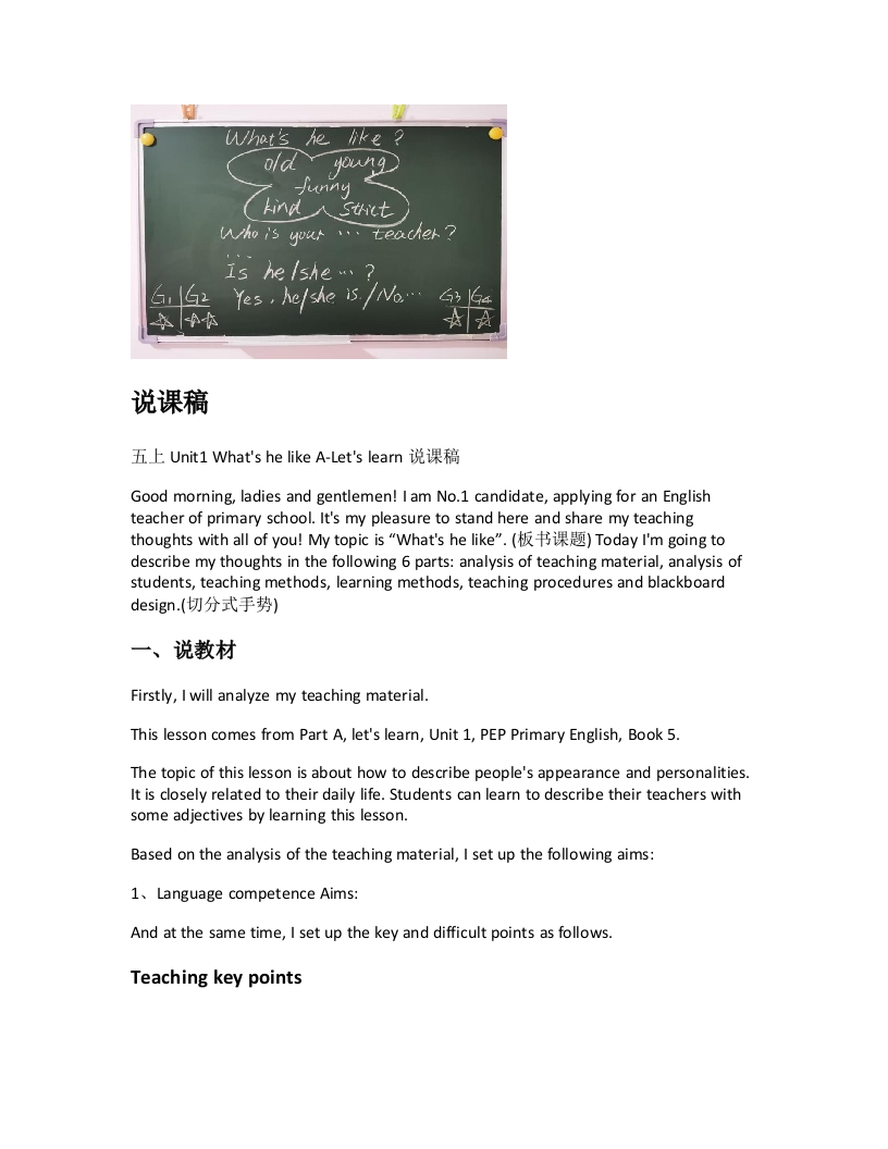 人教版小学英语说课稿《Unit1WhatshelikeA-Letslearn说课稿》-考神资料苑