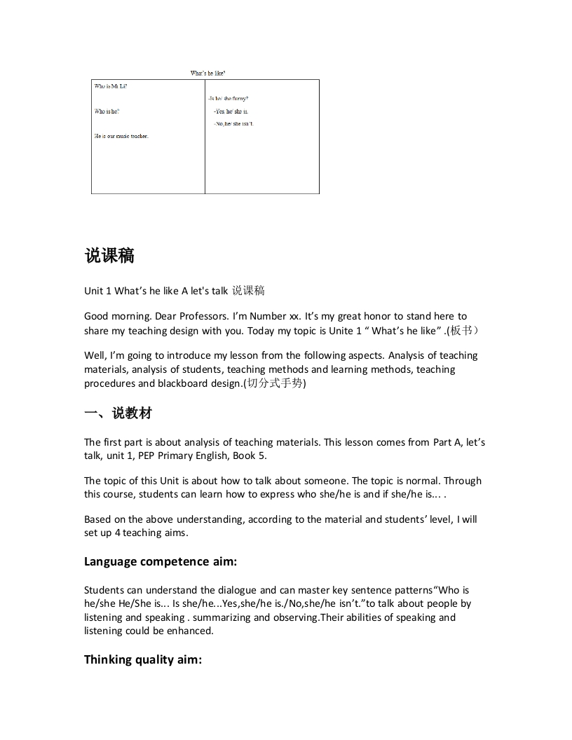 人教版小学英语说课稿《Unit1WhatshelikeAletstalk说课稿》-考神资料苑