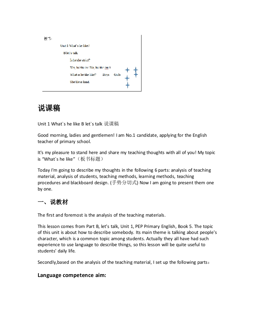 人教版小学英语说课稿《Unit1WhatshelikeBletstalk说课稿》-考神资料苑