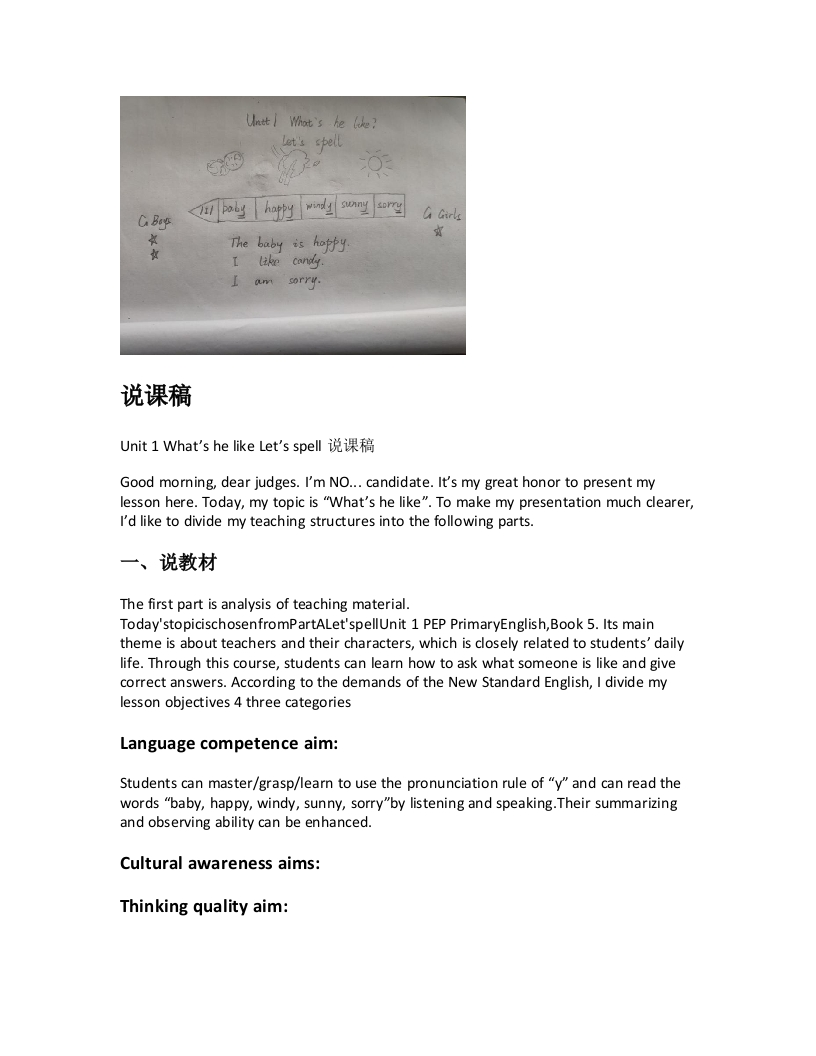 人教版小学英语说课稿《Unit1WhatshelikeLetsspell说课稿》-考神资料苑