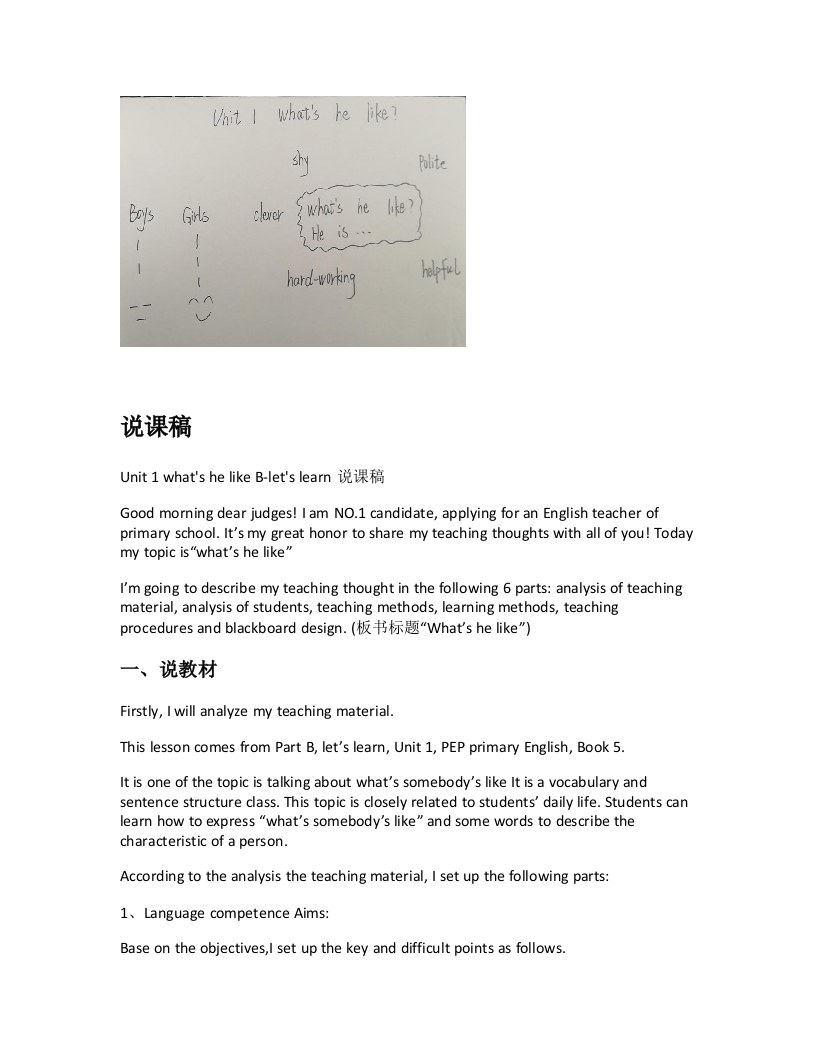 人教版小学英语说课稿《Unit1whatshelikeB-letslearn说课稿》-考神资料苑