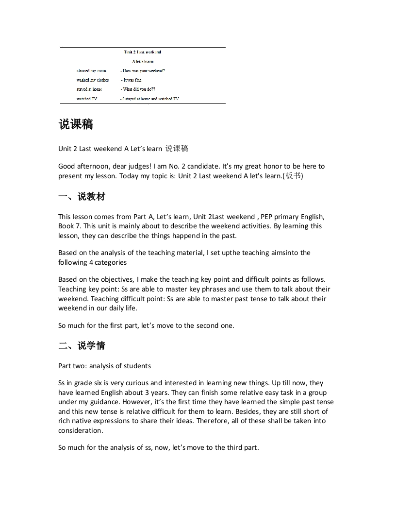 人教版小学英语说课稿《Unit2LastweekendALetslearn说课稿》-考神资料苑