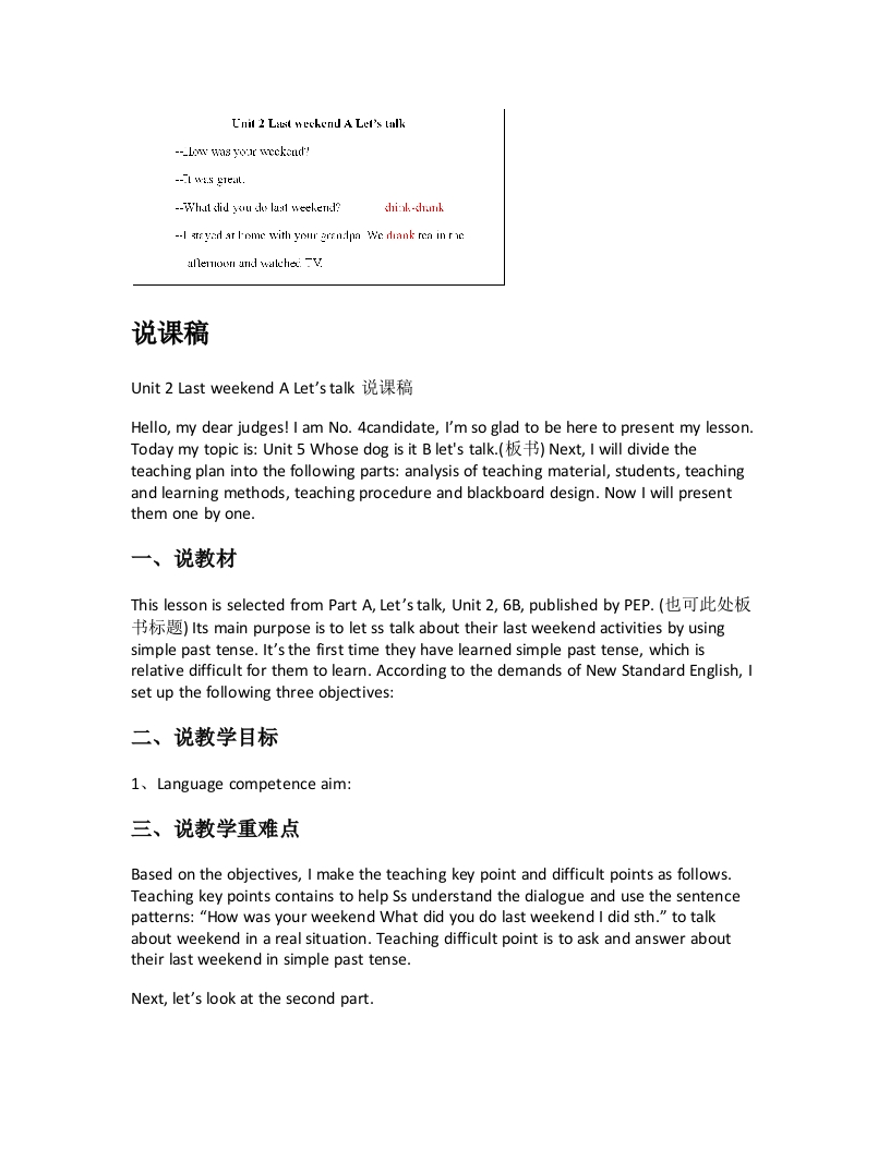 人教版小学英语说课稿《Unit2LastweekendALetstalk说课稿》-考神资料苑