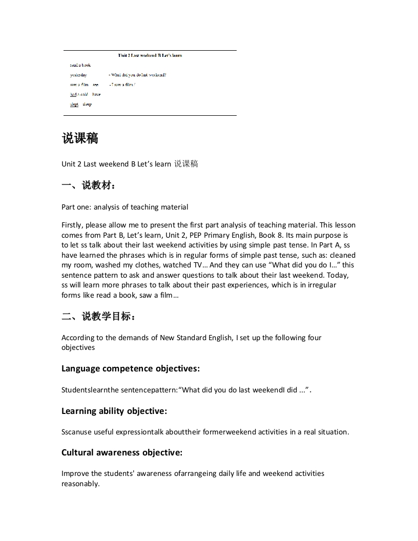 人教版小学英语说课稿《Unit2LastweekendBLetslearn说课稿》-考神资料苑
