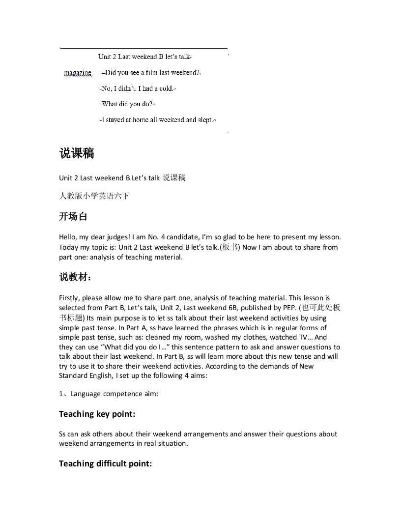 人教版小学英语说课稿《Unit2LastweekendBLetstalk说课稿》-考神资料苑
