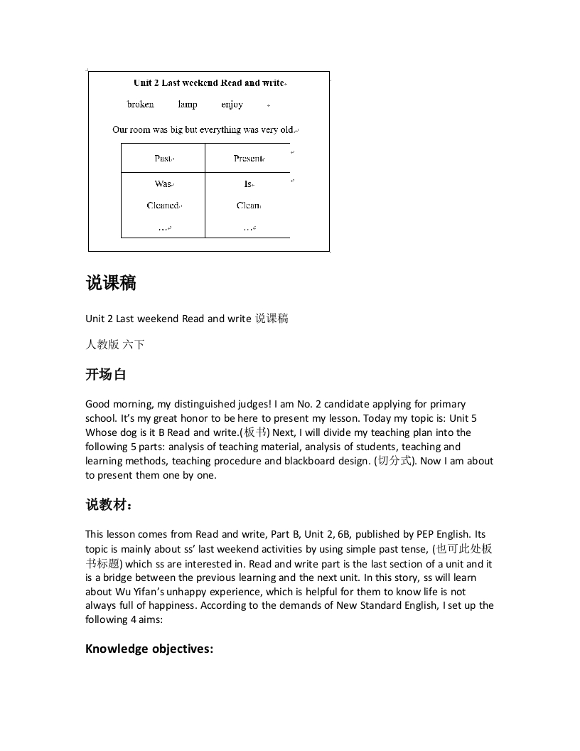 人教版小学英语说课稿《Unit2LastweekendReadandwrite说课稿》-考神资料苑