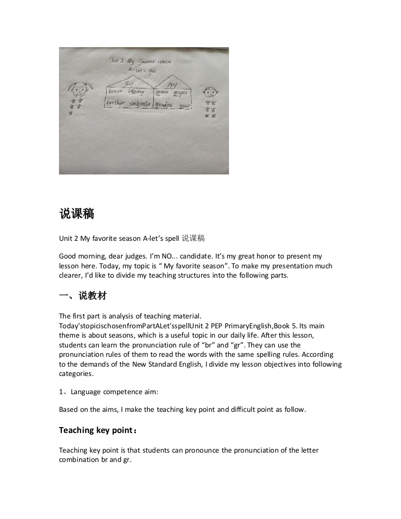 人教版小学英语说课稿《Unit2MyfavoriteseasonA-letsspell说课稿》-考神资料苑