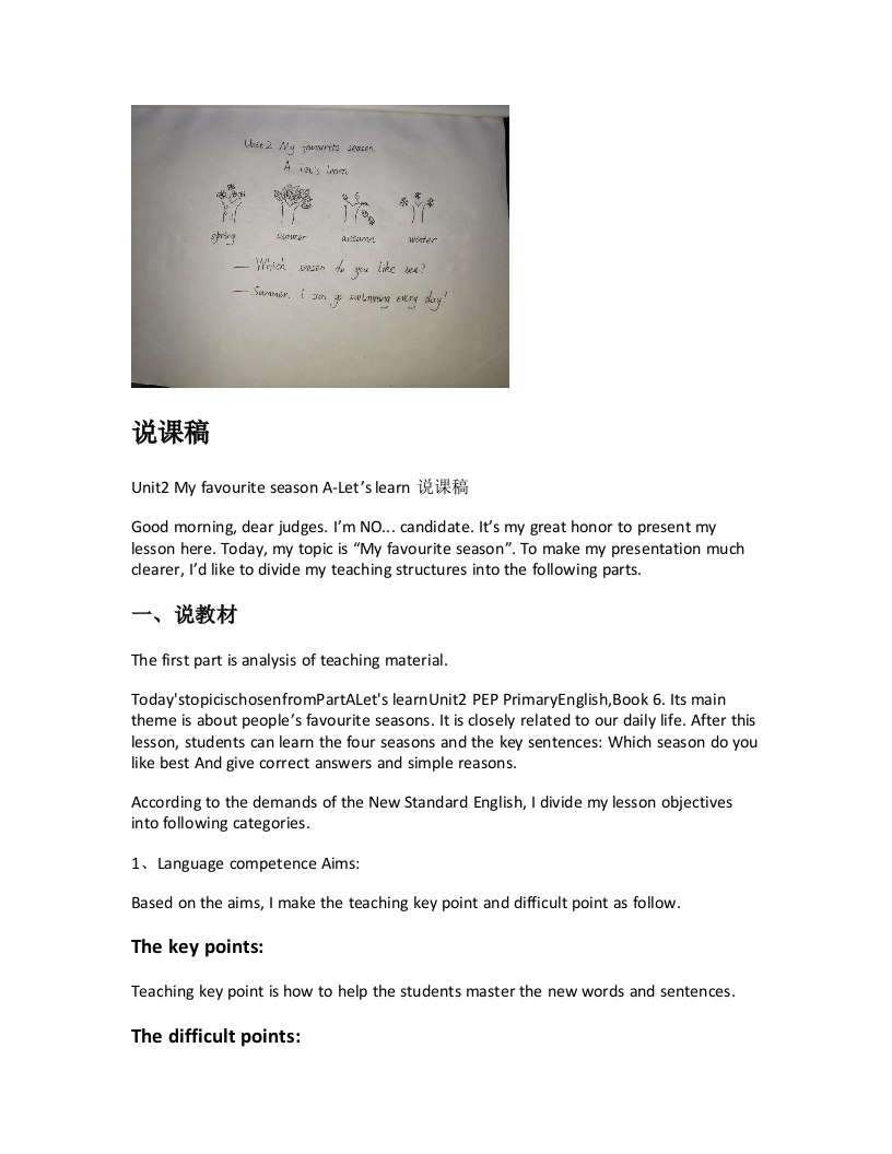 人教版小学英语说课稿《Unit2MyfavouriteseasonA-Letslearn说课稿》-考神资料苑
