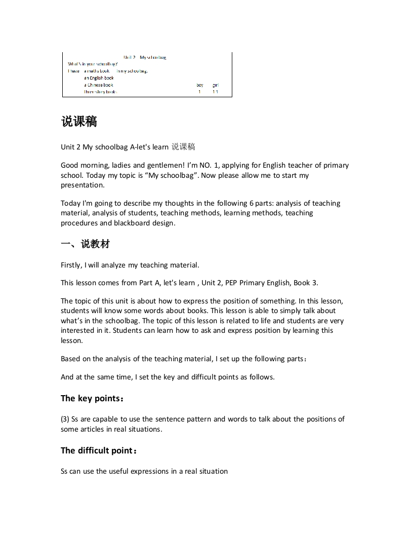 人教版小学英语说课稿《Unit2MyschoolbagA-letslearn说课稿》-考神资料苑