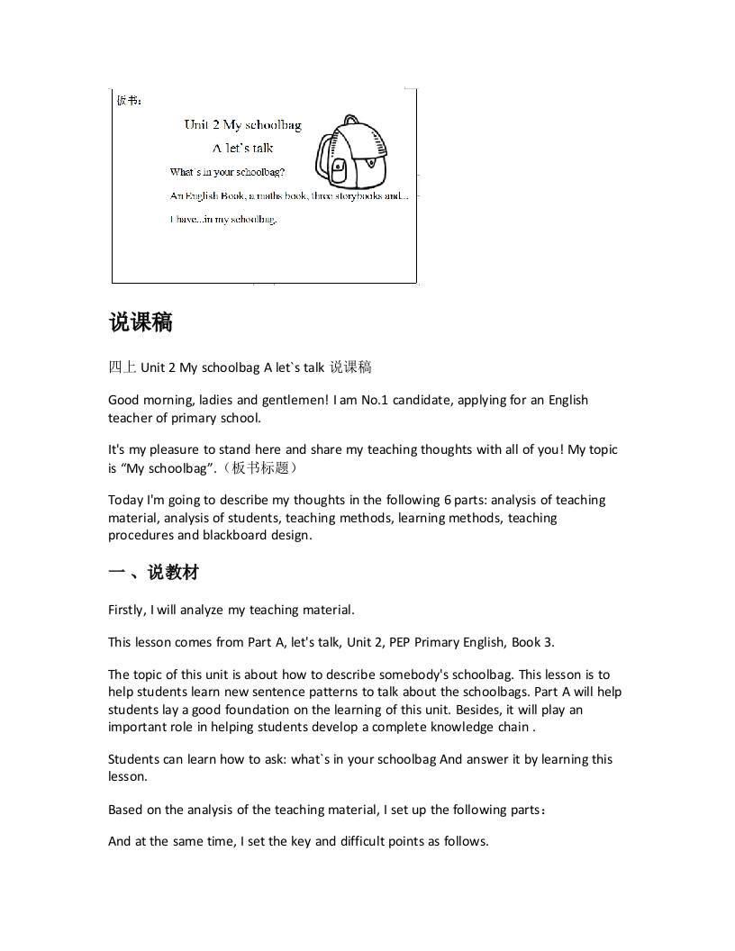 人教版小学英语说课稿《Unit2MyschoolbagAletstalk说课稿》-考神资料苑