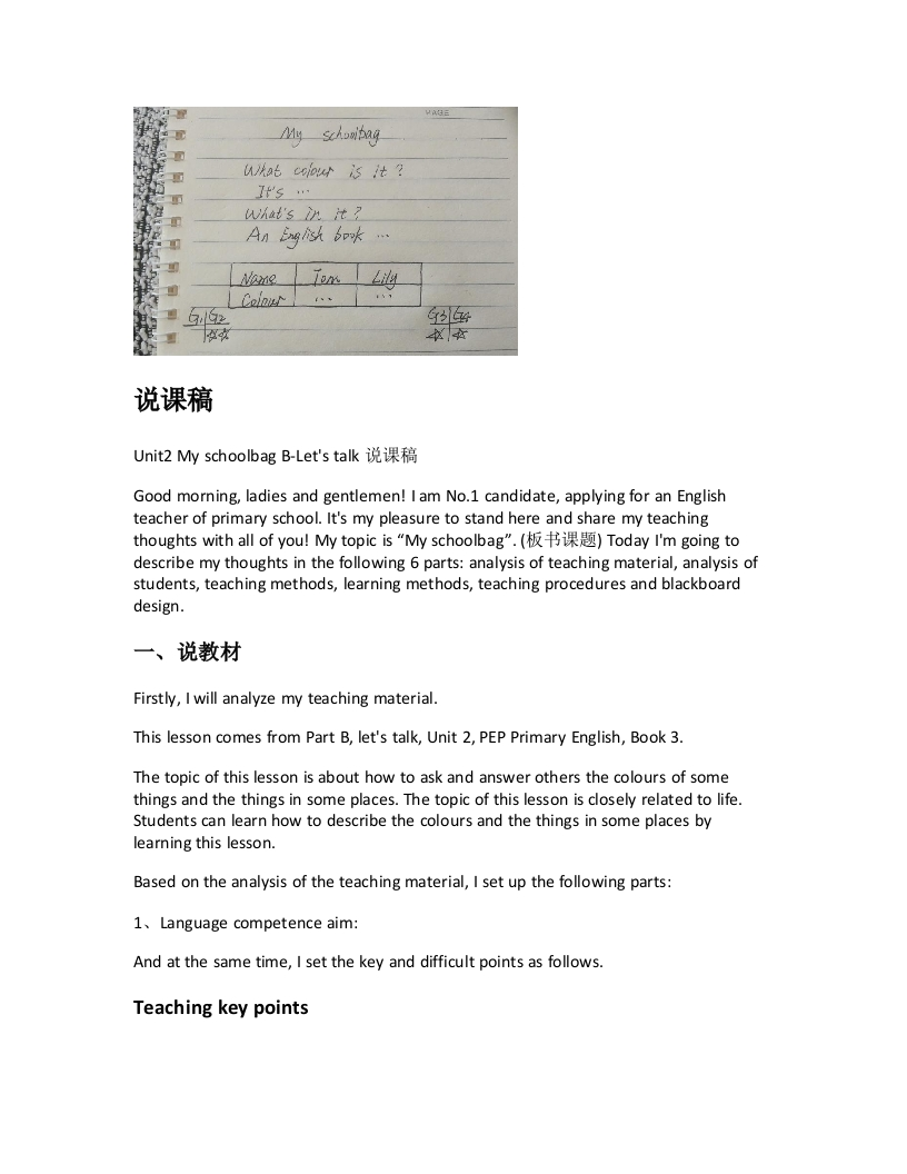 人教版小学英语说课稿《Unit2MyschoolbagB-Letstalk说课稿》-考神资料苑