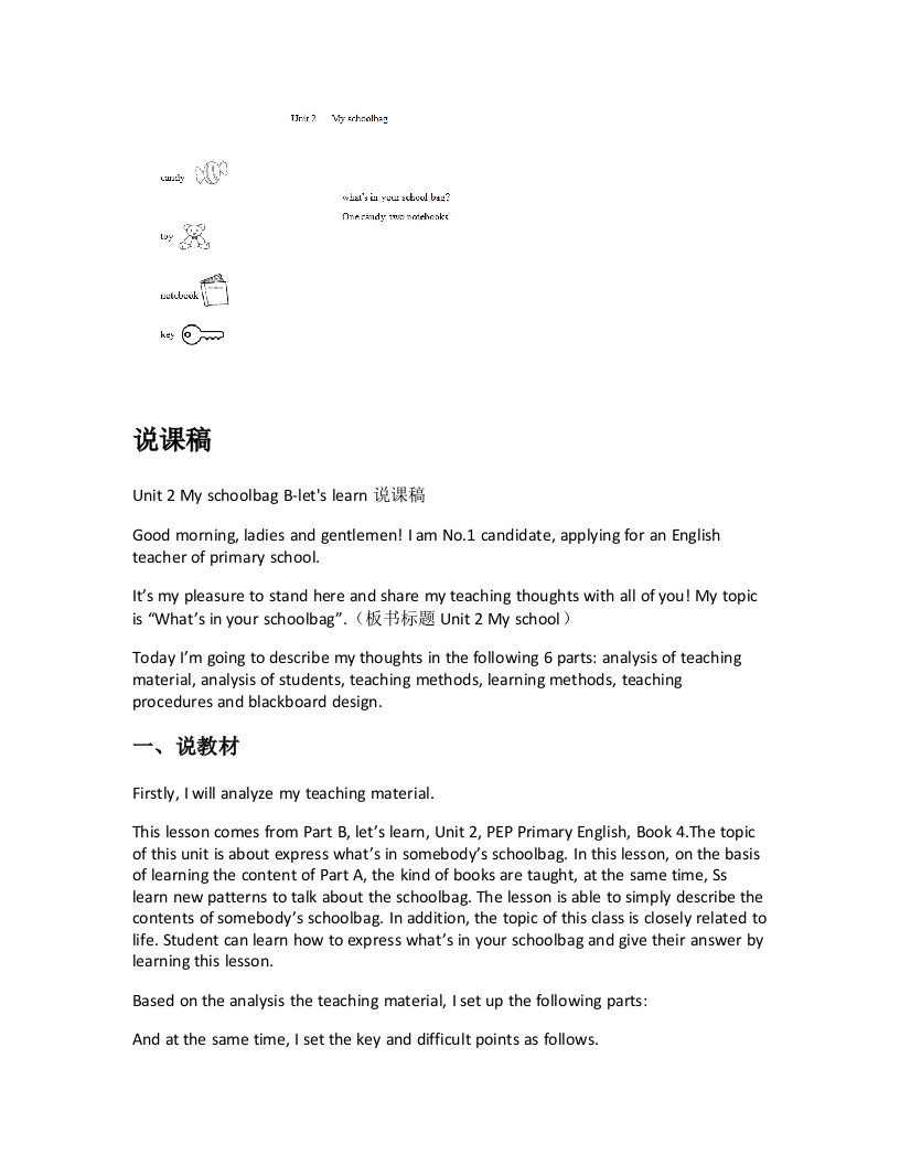 人教版小学英语说课稿《Unit2MyschoolbagB-letslearn说课稿》-考神资料苑