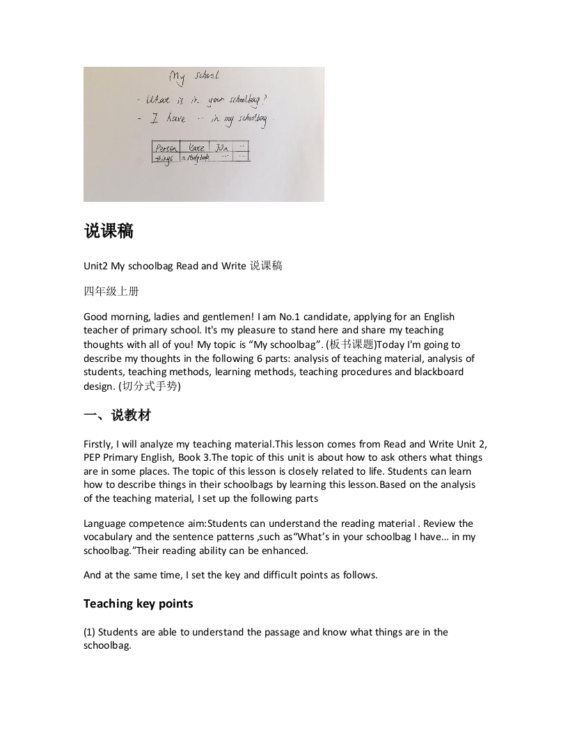 人教版小学英语说课稿《Unit2MyschoolbagReadandWrite说课稿》-考神资料苑