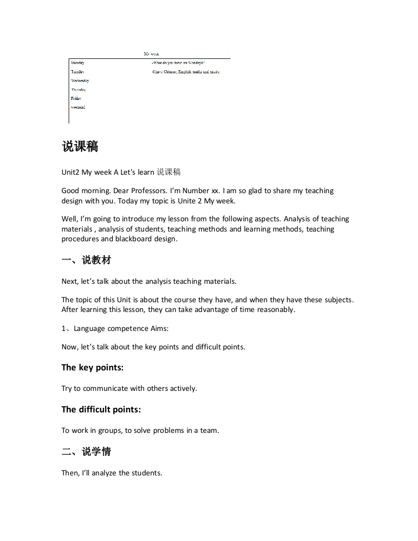 人教版小学英语说课稿《Unit2MyweekALetslearn说课稿》-考神资料苑