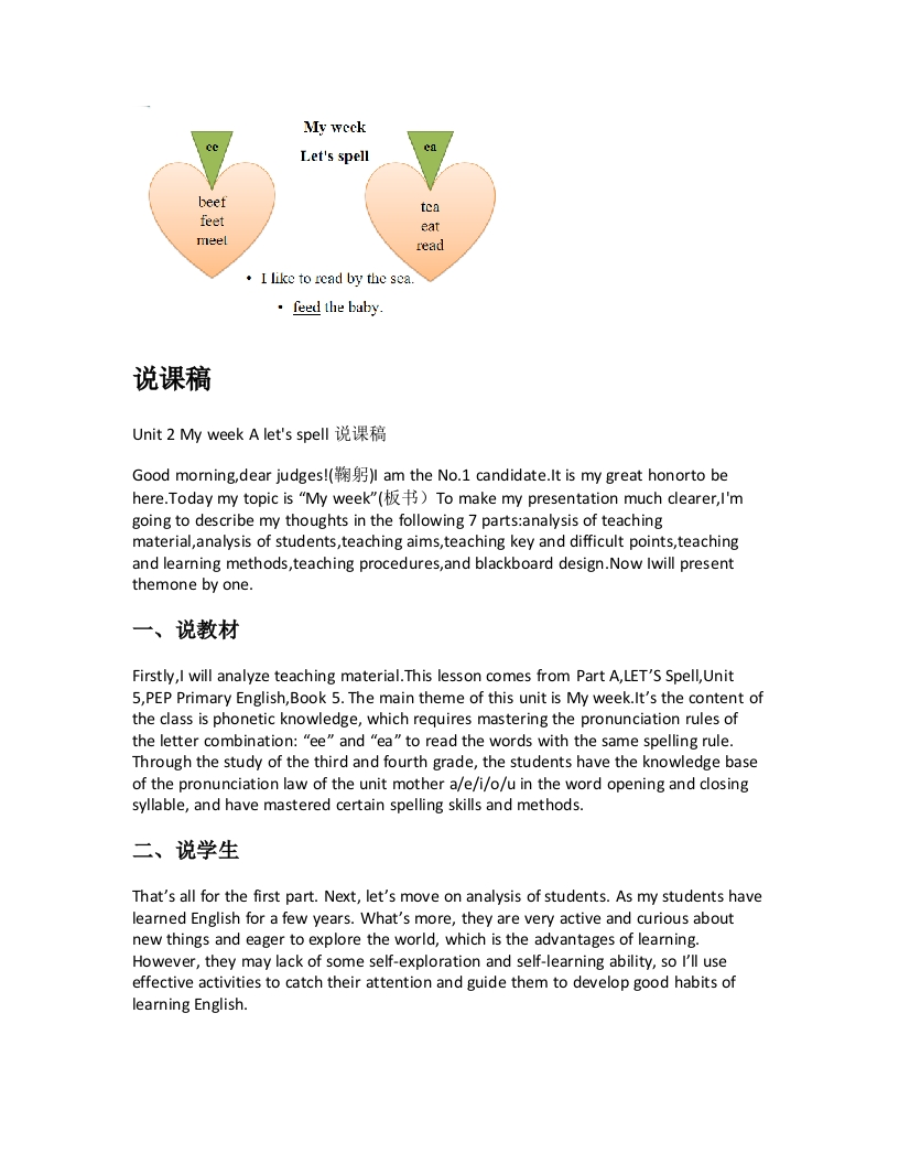 人教版小学英语说课稿《Unit2MyweekAletsspell说课稿》-考神资料苑