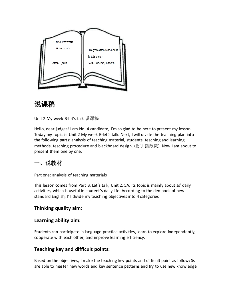 人教版小学英语说课稿《Unit2MyweekB-letstalk说课稿》-考神资料苑
