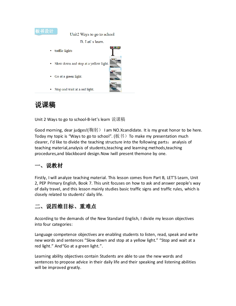 人教版小学英语说课稿《Unit2Waystogotoschool-B-letslearn说课稿》-考神资料苑