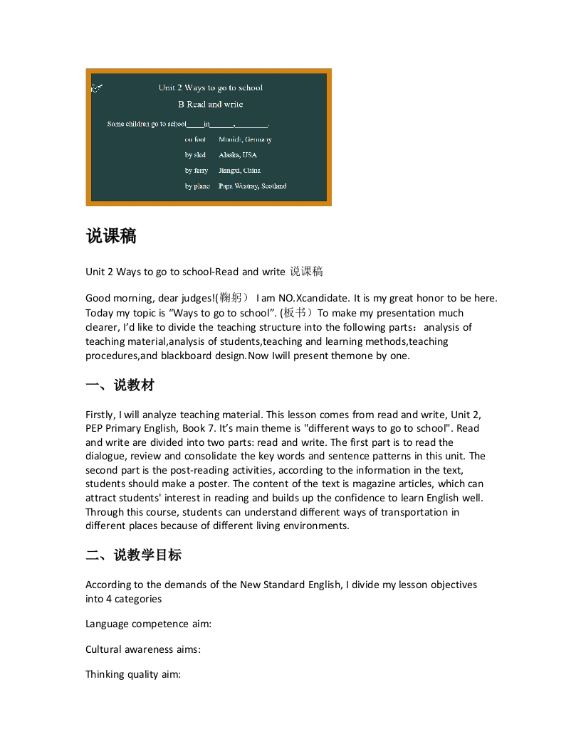 人教版小学英语说课稿《Unit2Waystogotoschool-Readandwrite说课稿》-考神资料苑