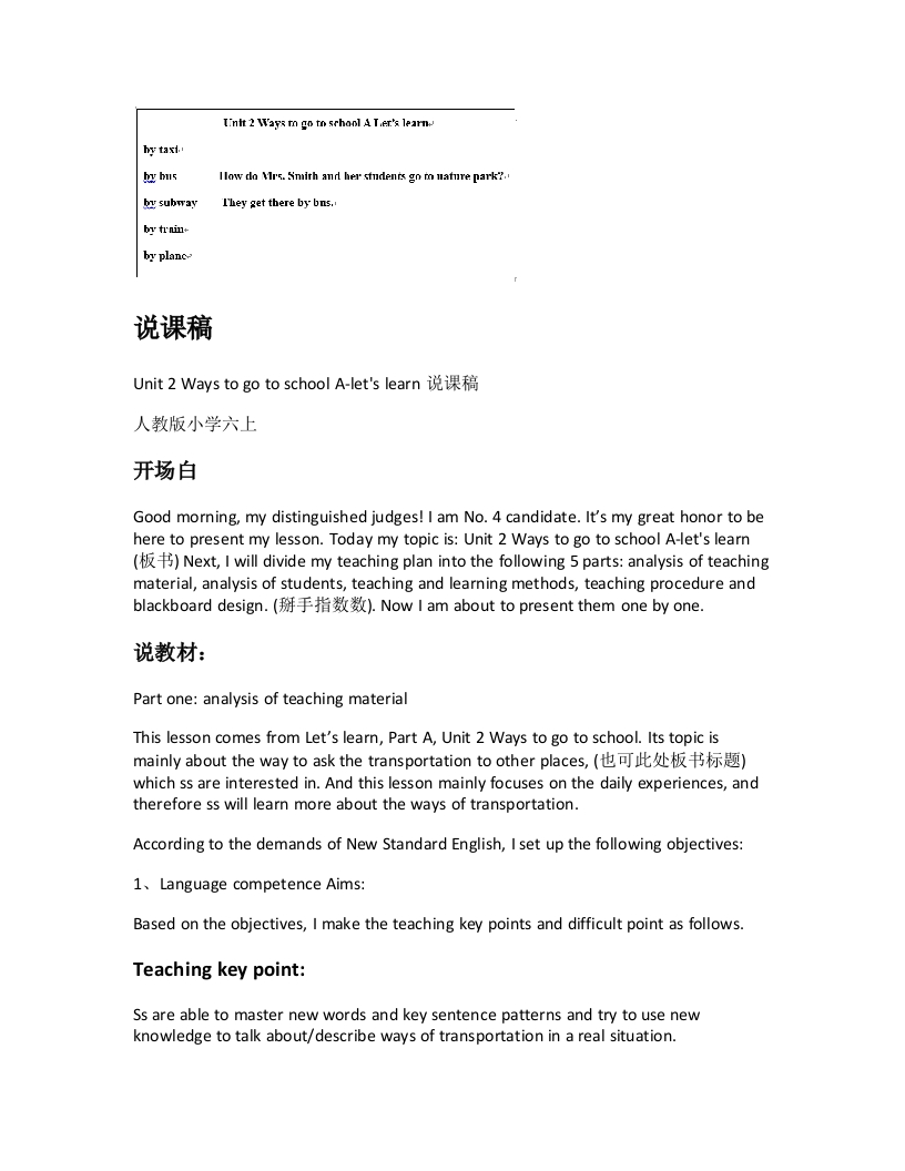 人教版小学英语说课稿《Unit2WaystogotoschoolA-letslearn说课稿》-考神资料苑