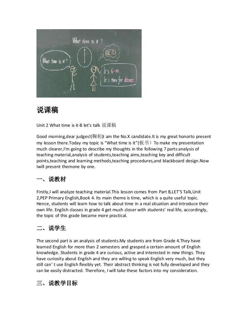 人教版小学英语说课稿《Unit2Whattimeisit-Bletstalk说课稿》-考神资料苑