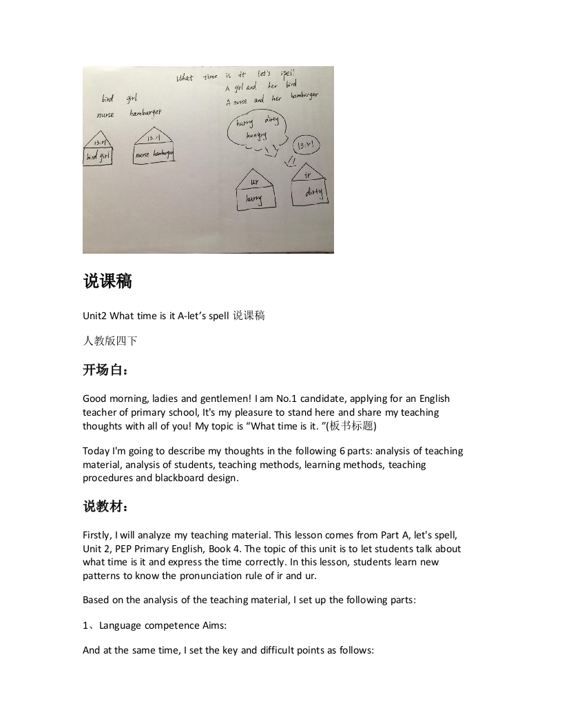 人教版小学英语说课稿《Unit2WhattimeisitA-letsspell说课稿》-考神资料苑