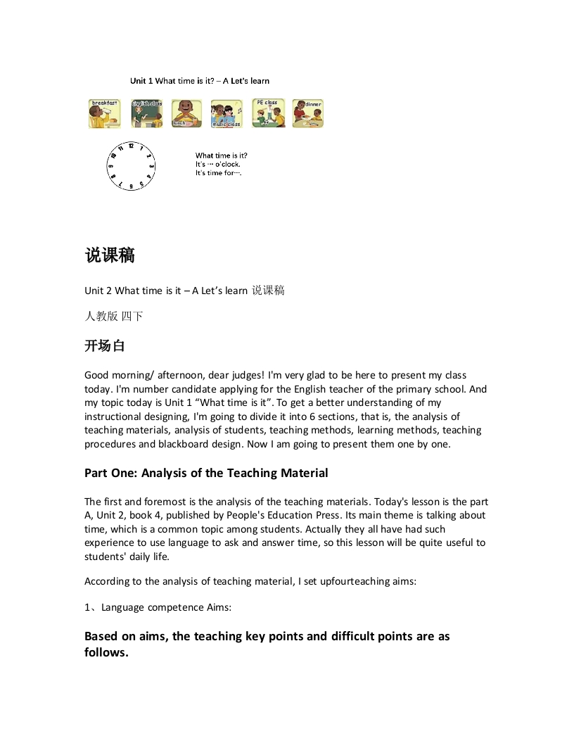 人教版小学英语说课稿《Unit2Whattimeisit–ALetslearn说课稿》-考神资料苑