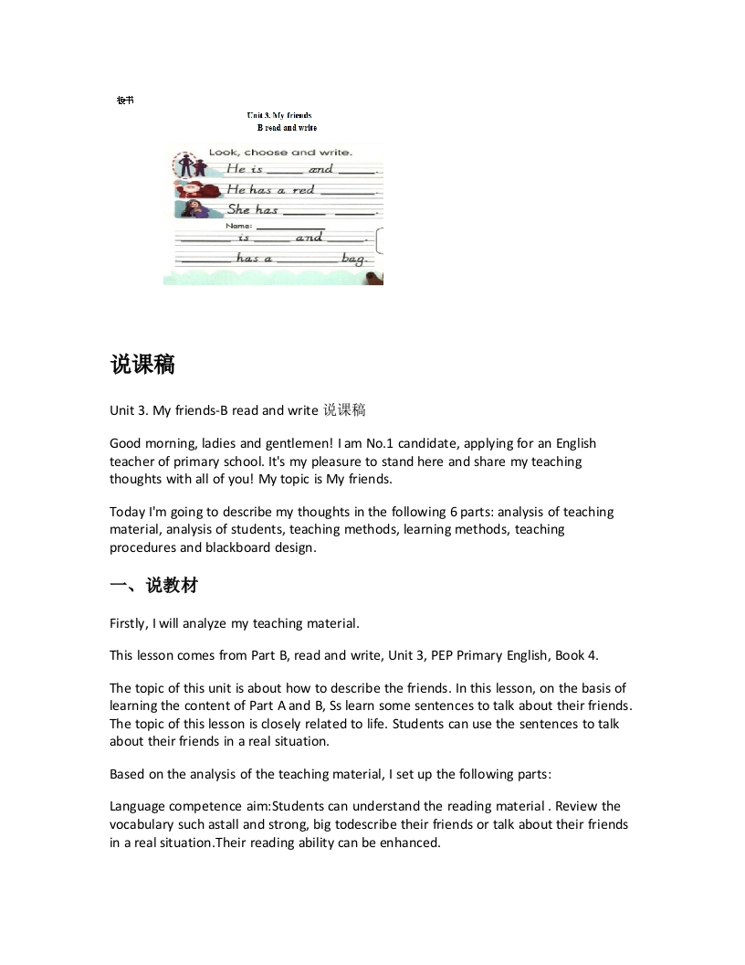 人教版小学英语说课稿《Unit3.Myfriends-Breadandwrite说课稿》-考神资料苑