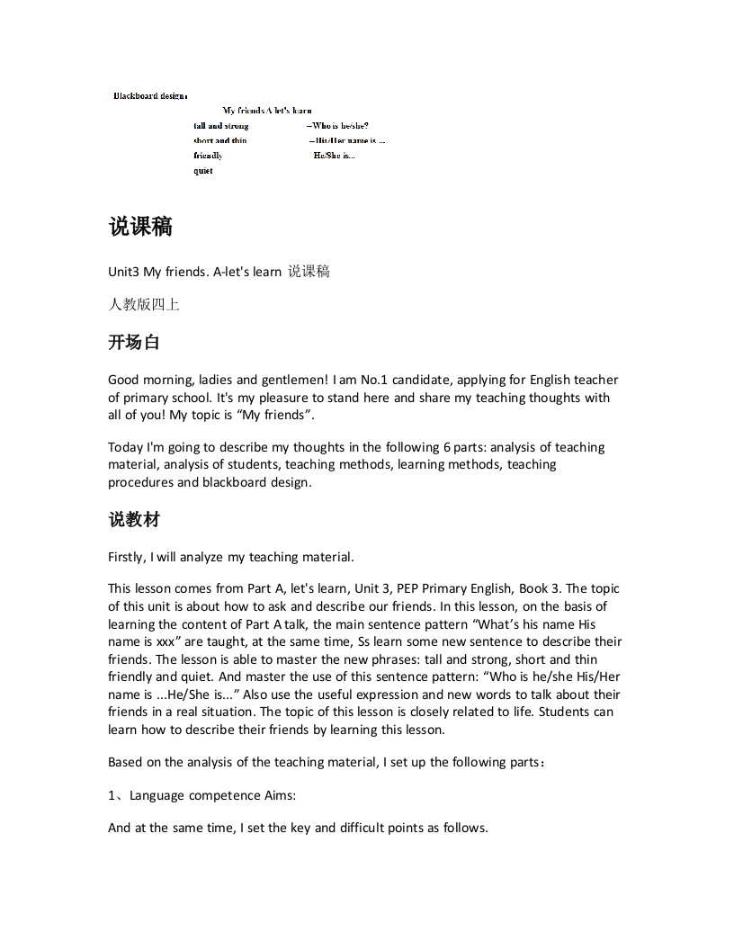 人教版小学英语说课稿《Unit3Myfriends.A-letslearn说课稿》-考神资料苑