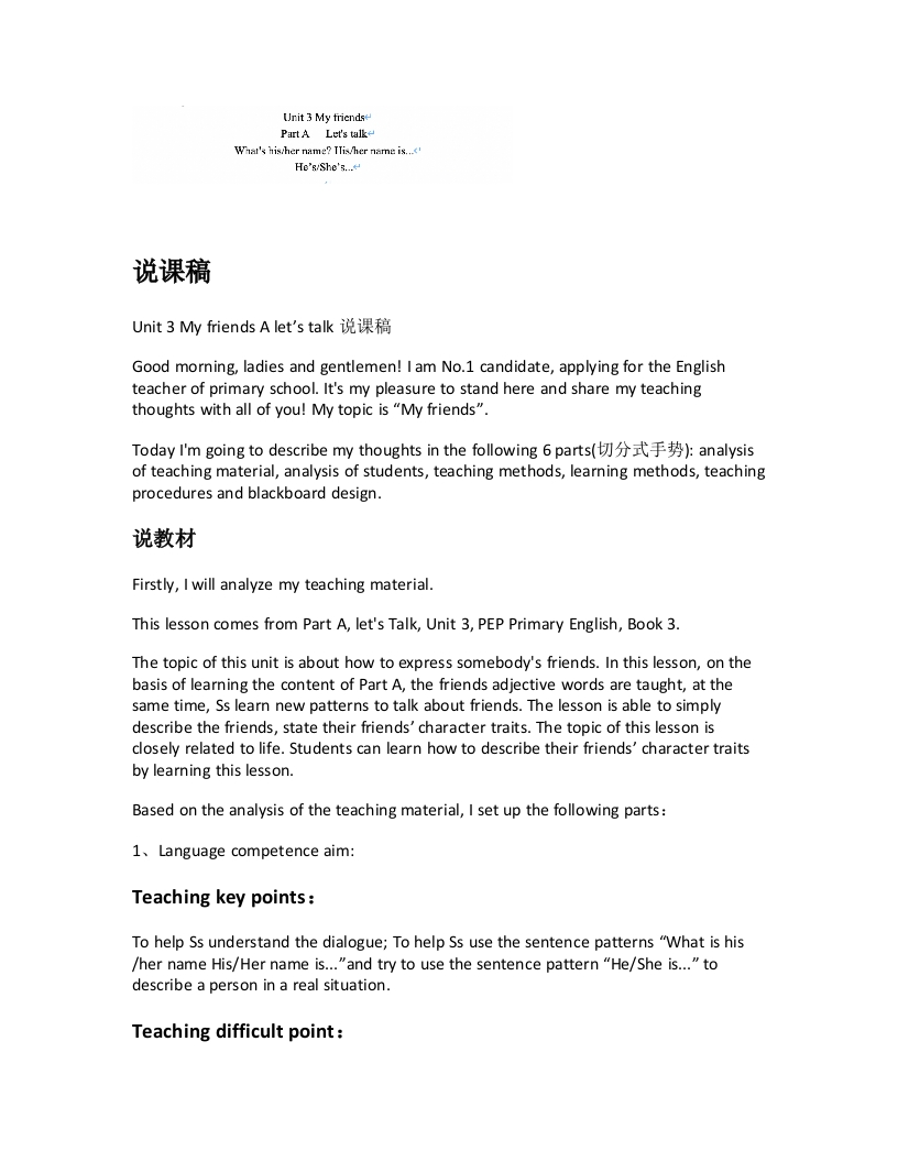 人教版小学英语说课稿《Unit3MyfriendsAletstalk说课稿》-考神资料苑