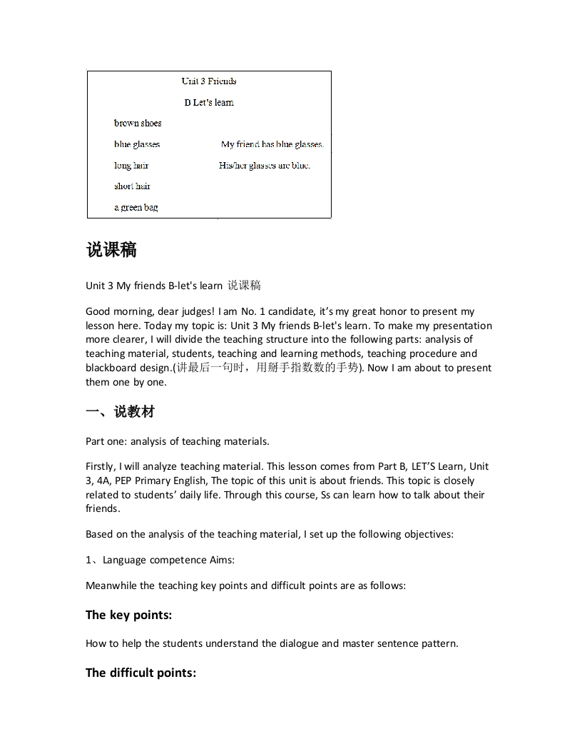 人教版小学英语说课稿《Unit3MyfriendsB-letslearn说课稿》-考神资料苑