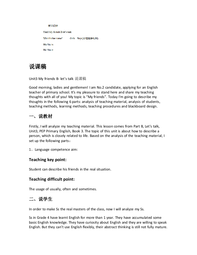人教版小学英语说课稿《Unit3MyfriendsB-letstalk说课稿》-考神资料苑