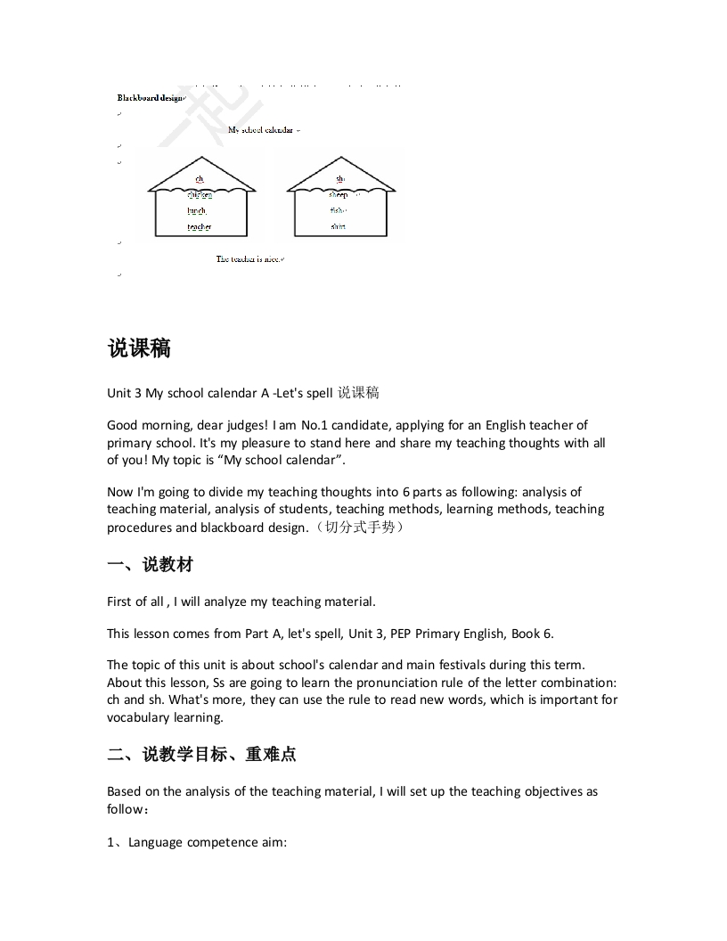 人教版小学英语说课稿《Unit3MyschoolcalendarA-Letsspell说课稿》-考神资料苑