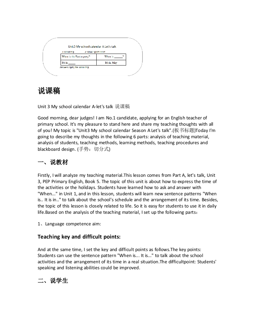 人教版小学英语说课稿《Unit3MyschoolcalendarA-letstalk说课稿》-考神资料苑