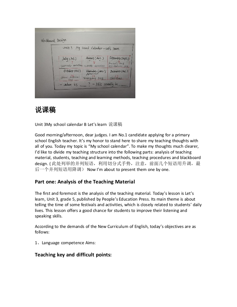 人教版小学英语说课稿《Unit3MyschoolcalendarBLetslearn说课稿》-考神资料苑