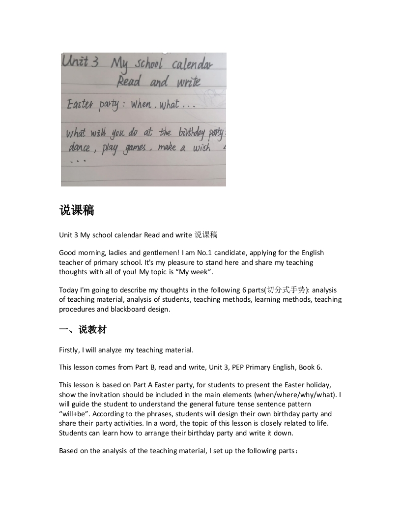 人教版小学英语说课稿《Unit3MyschoolcalendarReadandwrite说课稿》-考神资料苑