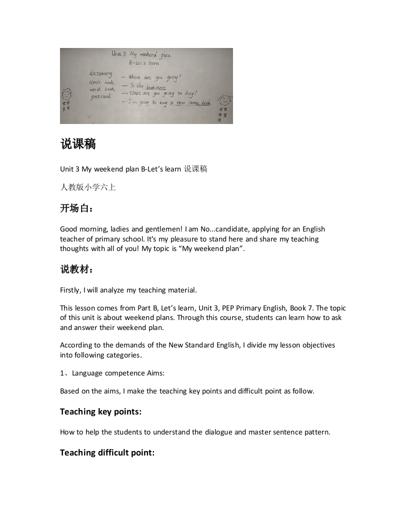 人教版小学英语说课稿《Unit3MyweekendplanB-Letslearn说课稿》-考神资料苑