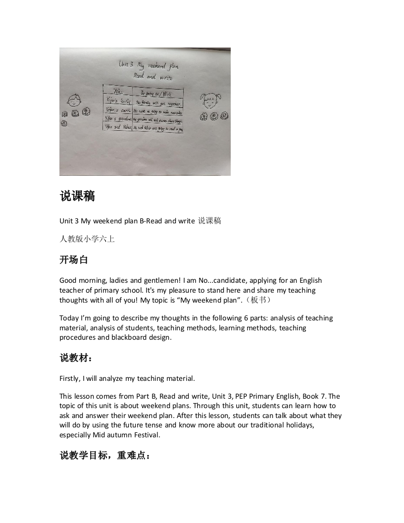 人教版小学英语说课稿《Unit3MyweekendplanB-Readandwrite说课稿》-考神资料苑