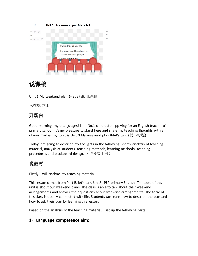 人教版小学英语说课稿《Unit3MyweekendplanB-letstalk说课稿》-考神资料苑