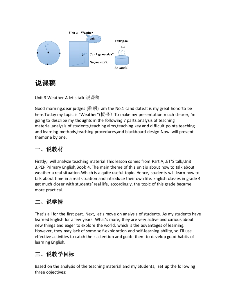 人教版小学英语说课稿《Unit3WeatherAletstalk说课稿》-考神资料苑