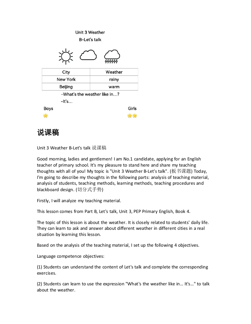 人教版小学英语说课稿《Unit3WeatherB-Letstalk说课稿》-考神资料苑