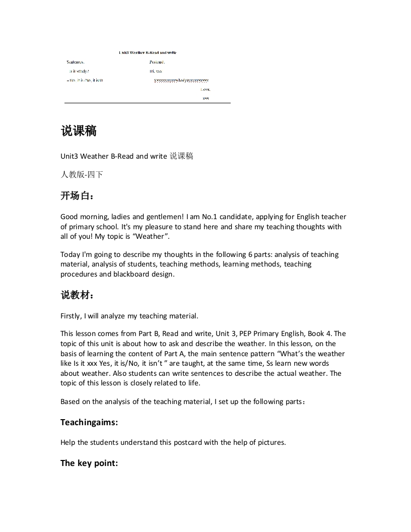 人教版小学英语说课稿《Unit3WeatherB-Readandwrite说课稿》-考神资料苑