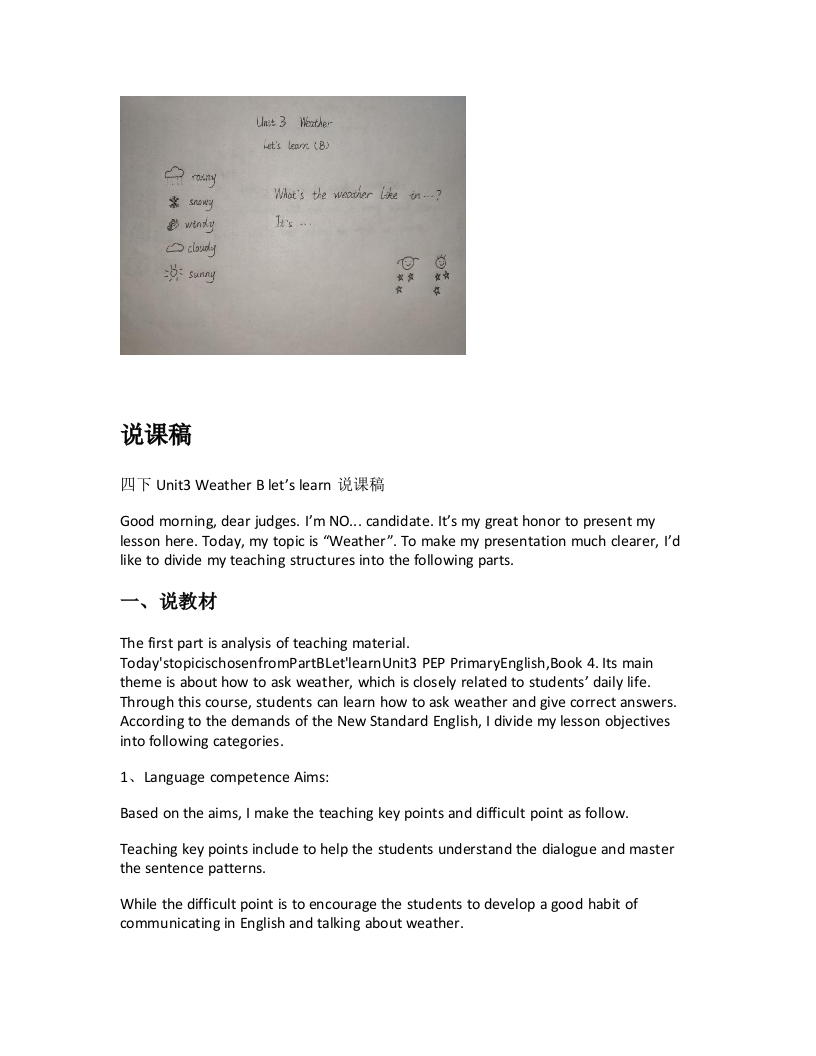 人教版小学英语说课稿《Unit3WeatherBletslearn说课稿》-考神资料苑