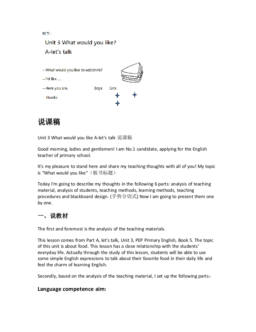 人教版小学英语说课稿《Unit3WhatwouldyoulikeA-letstalk说课稿》-考神资料苑